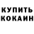 МЕФ кристаллы Operator Kennedy